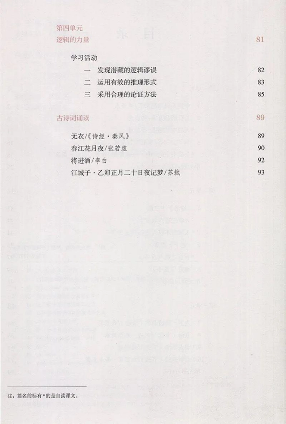 统编版高中语文选择性必修上册.pdf_第3页