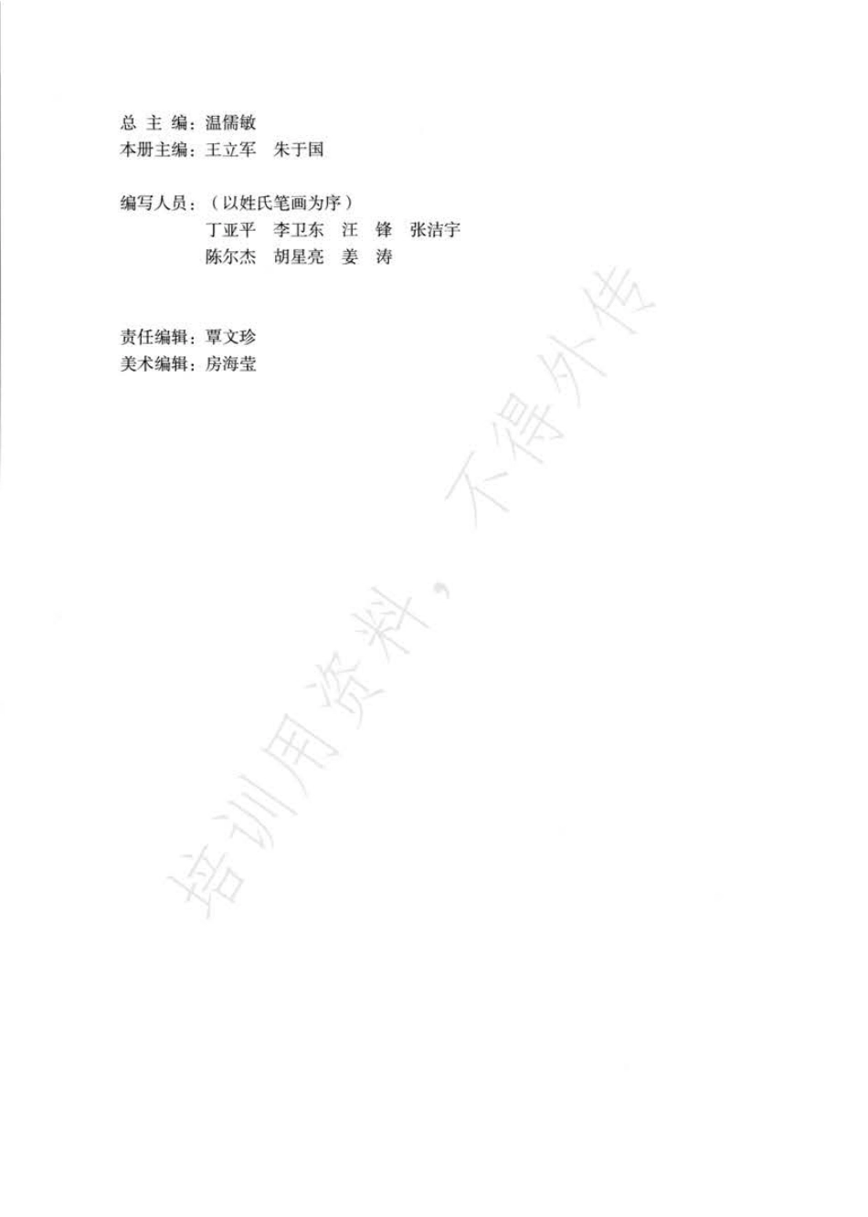 统编版高中语文选择性必修下册.pdf_第2页