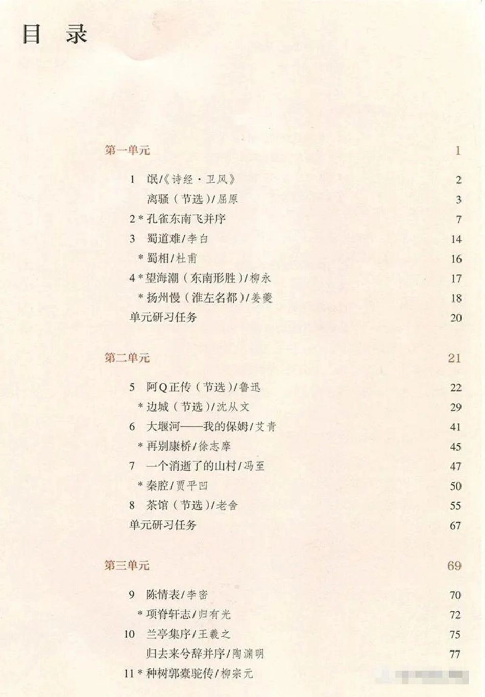 统编版高中语文选择性必修下册.pdf_第3页