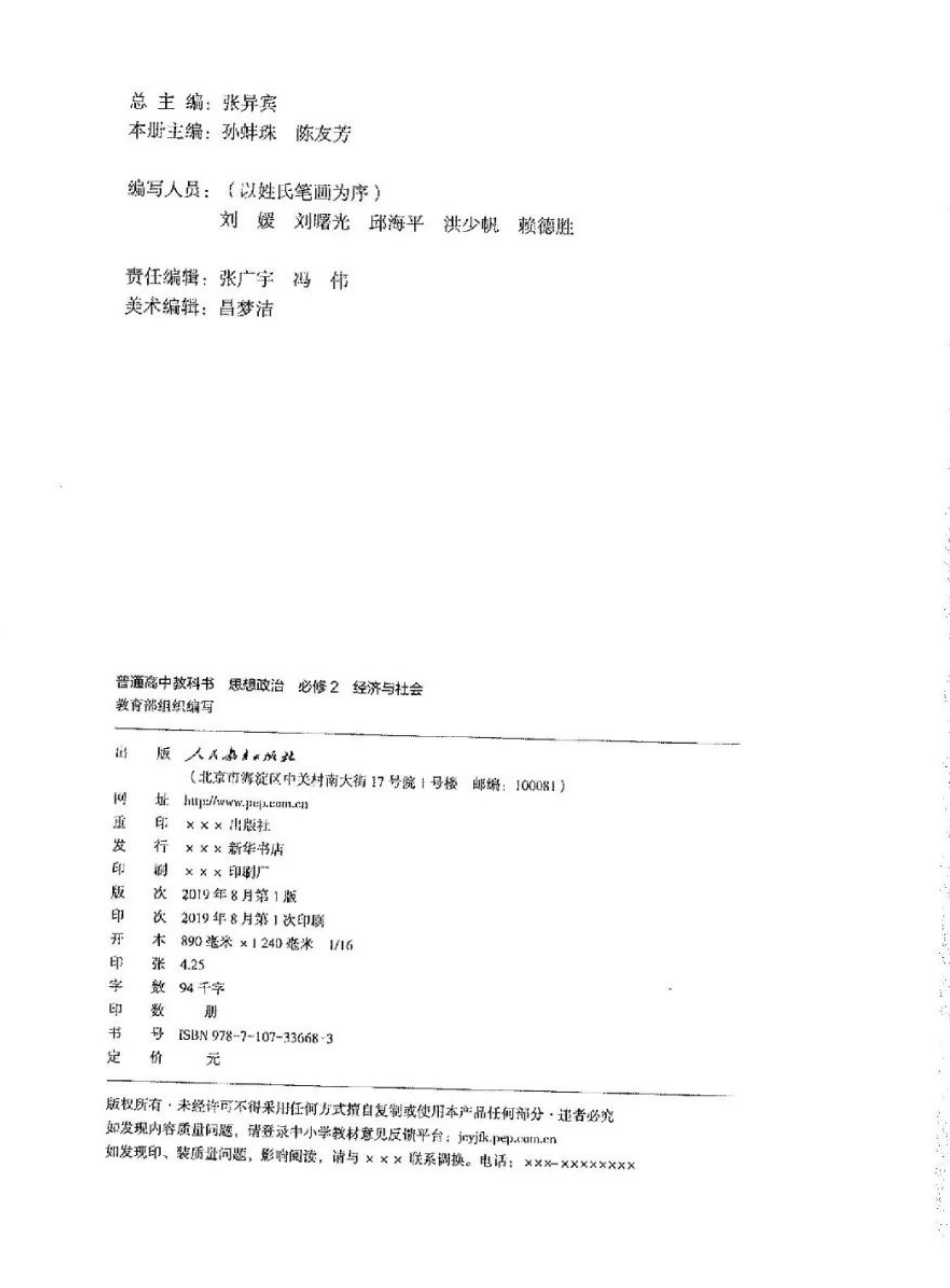 统编版高中政治必修二.pdf_第3页