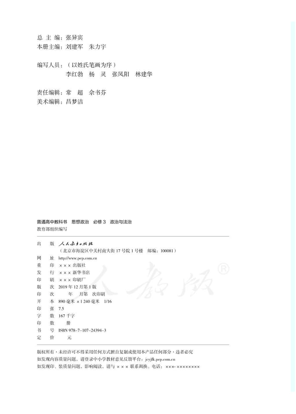 统编版高中政治必修三.pdf_第2页