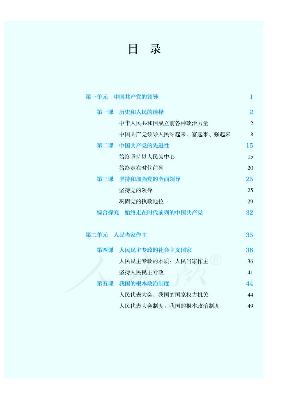 统编版高中政治必修三.pdf_第3页