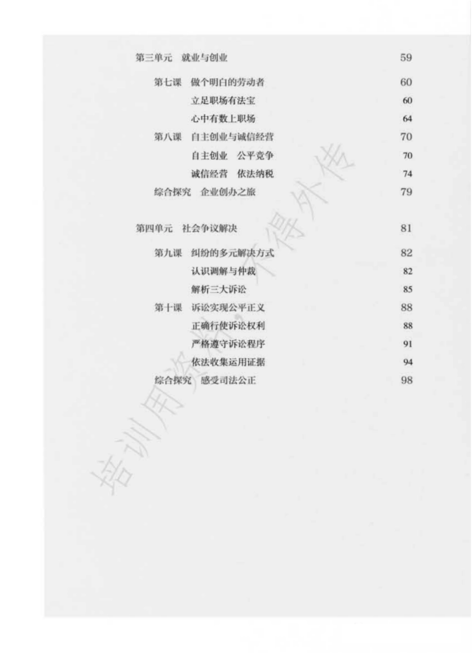统编版高中政治选择性必修二 《法律与生活》.pdf_第3页