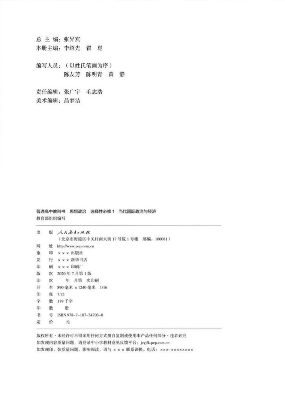 统编版高中政治选择性必修一《当代国际政治与经济》.pdf_第2页