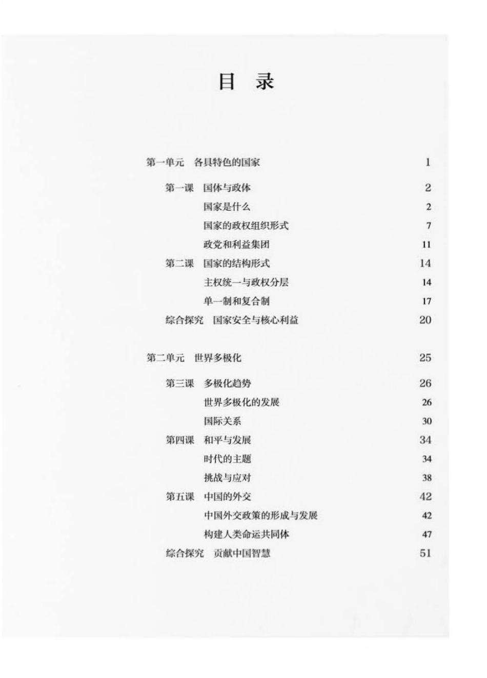 统编版高中政治选择性必修一《当代国际政治与经济》.pdf_第3页