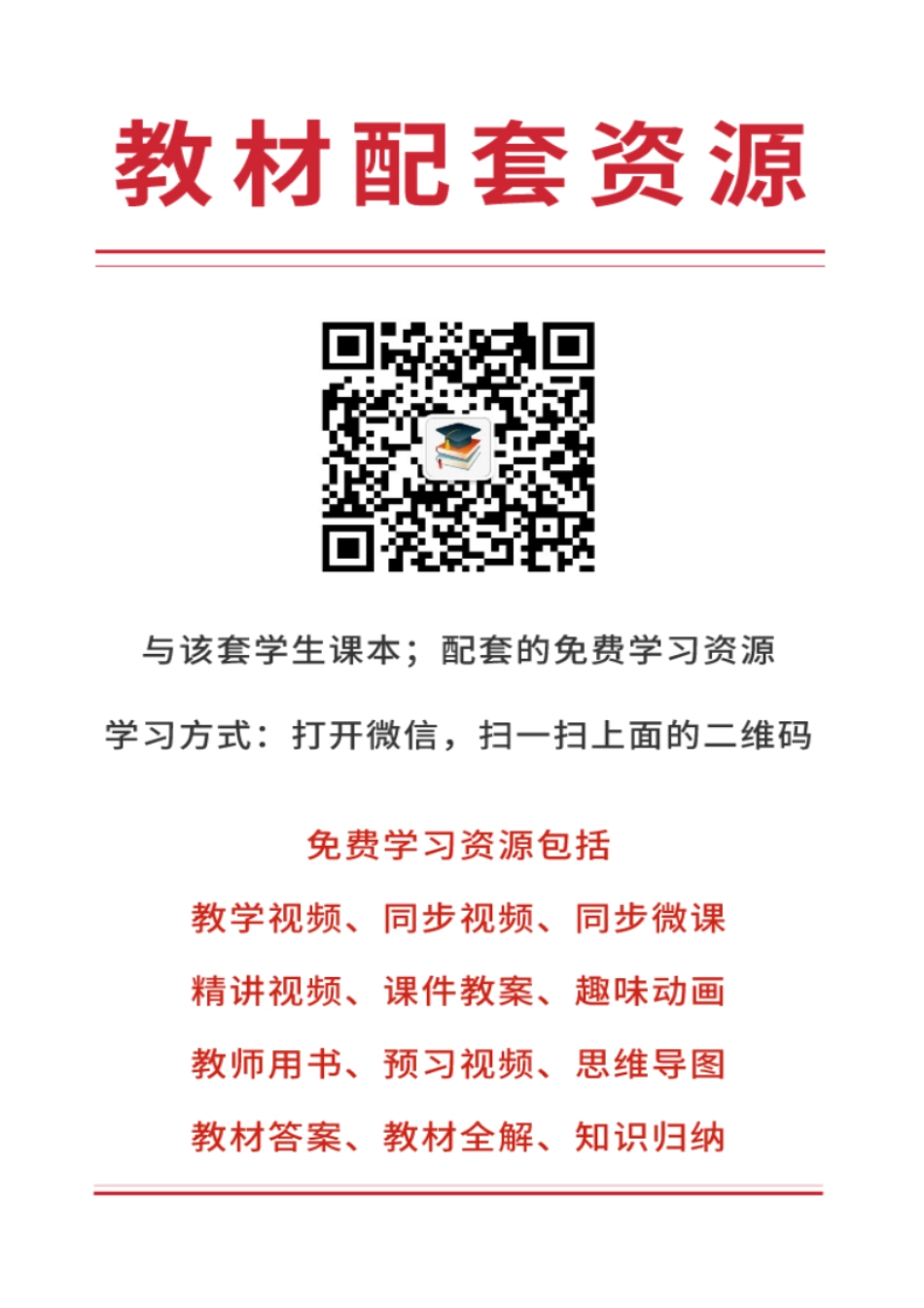 统编版历史 选修3【高清教材】.pdf_第3页