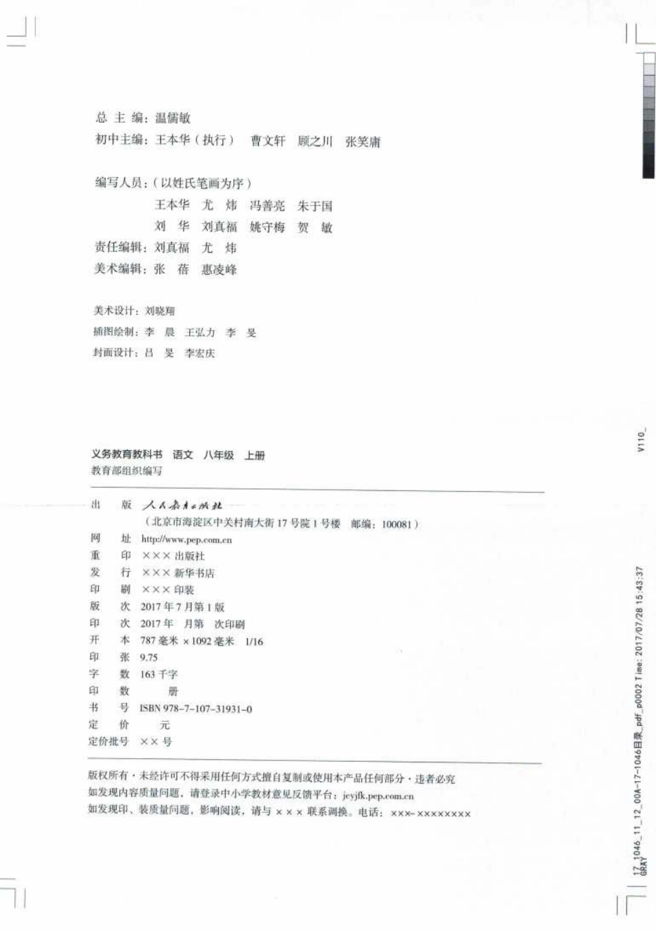 统编版语文八年级上册电子课本.pdf_第2页