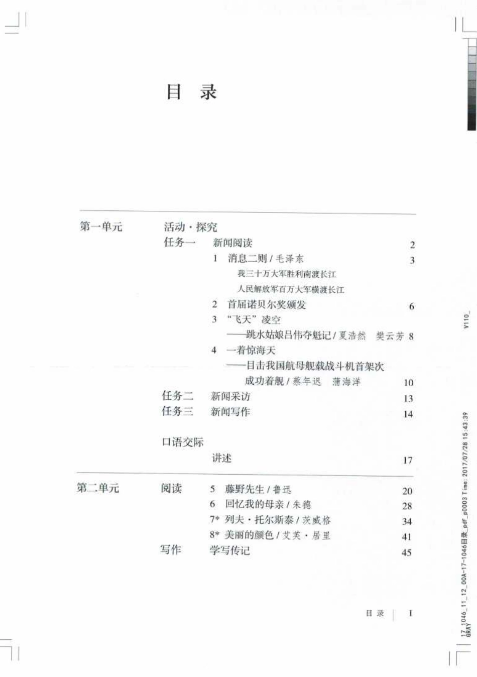 统编版语文八年级上册电子课本.pdf_第3页