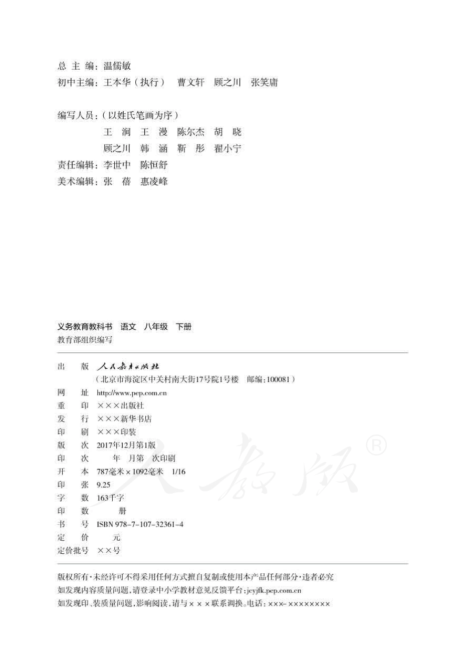 统编版语文八年级下册电子课本.pdf_第2页