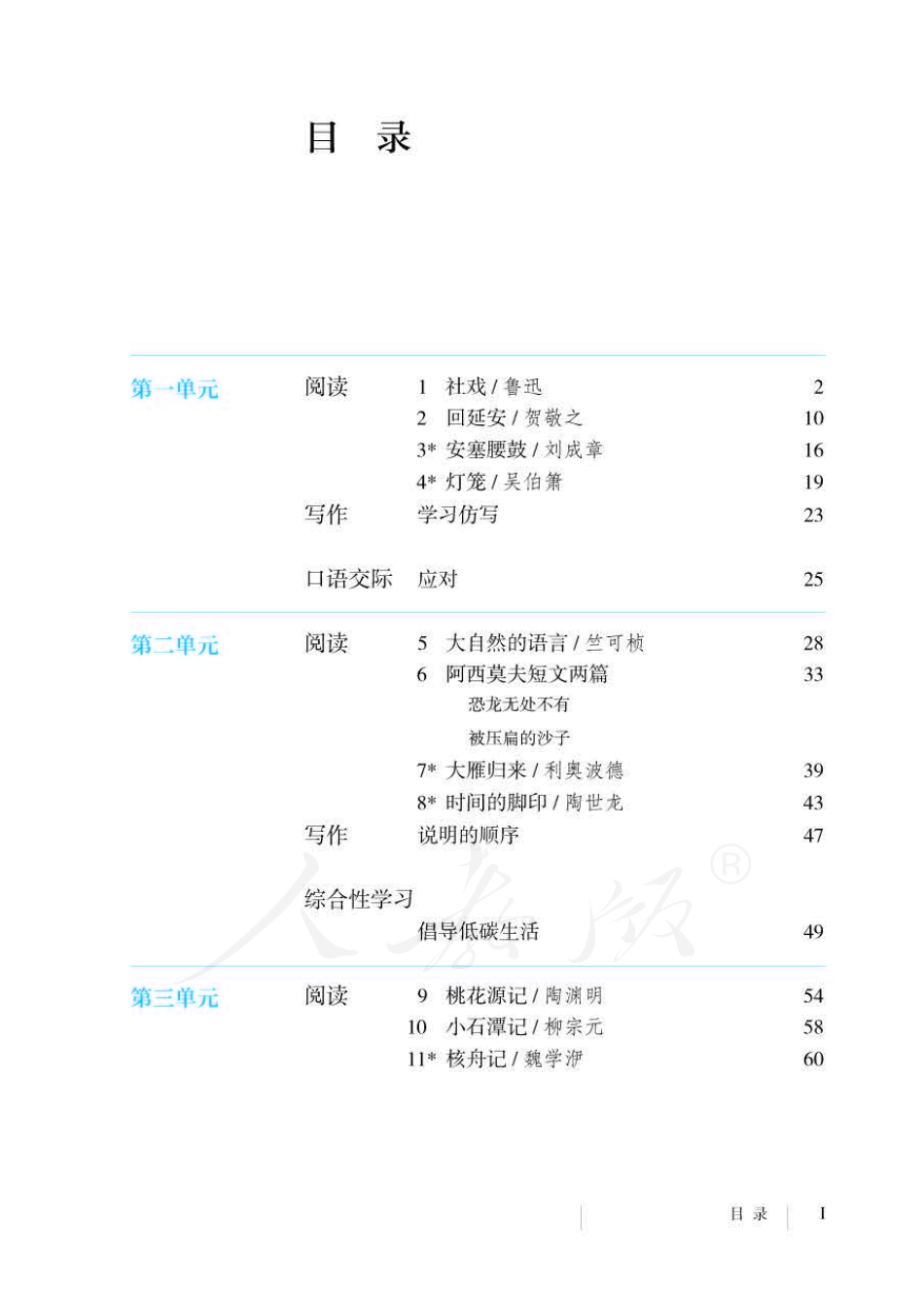 统编版语文八年级下册电子课本.pdf_第3页