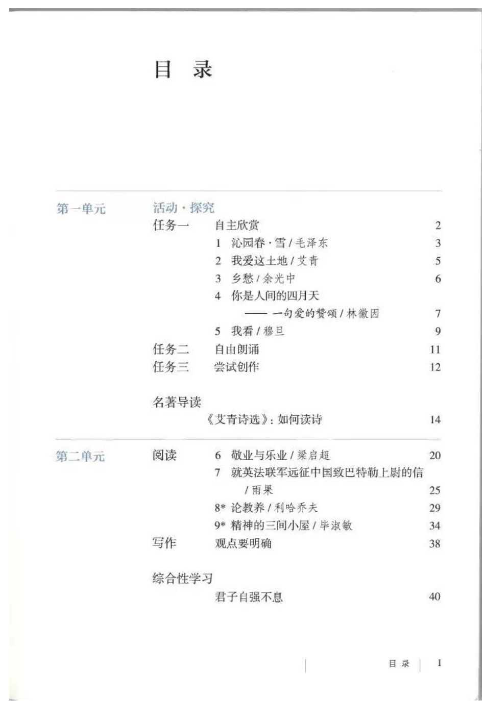 统编版语文九年级上册电子课本.pdf_第3页