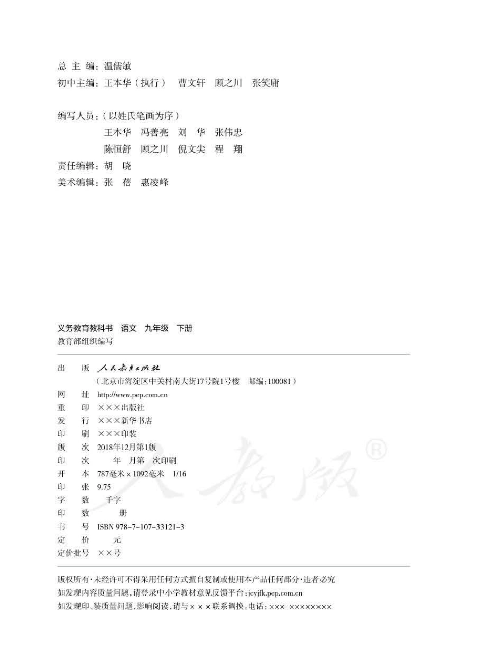 统编版语文九年级下册电子课本.pdf_第2页