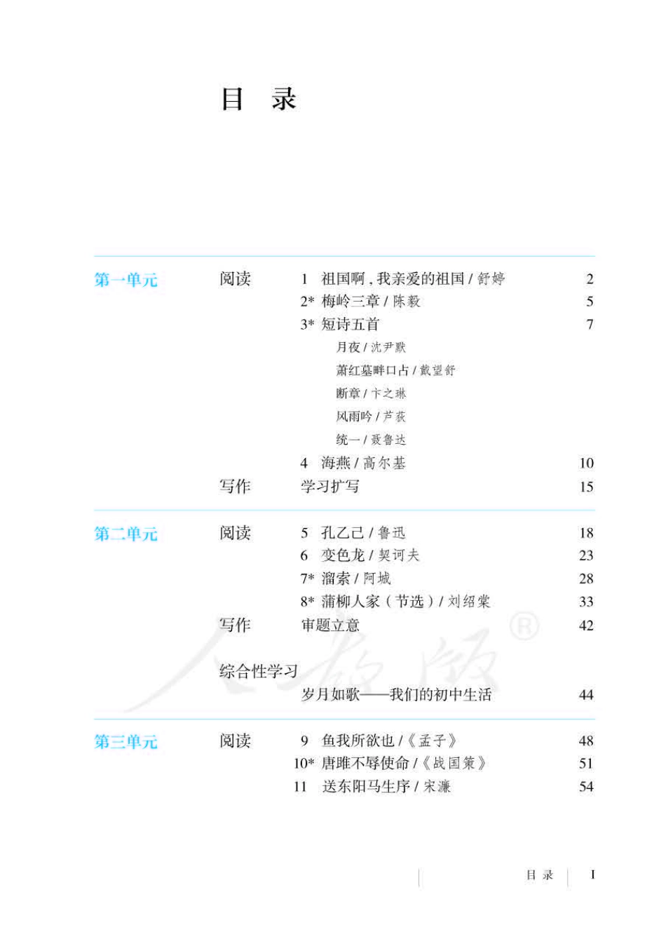 统编版语文九年级下册电子课本.pdf_第3页
