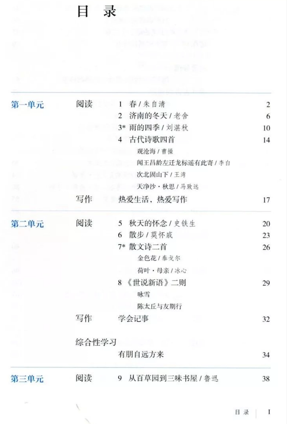 统编版语文七年级上册电子课本.pdf_第3页