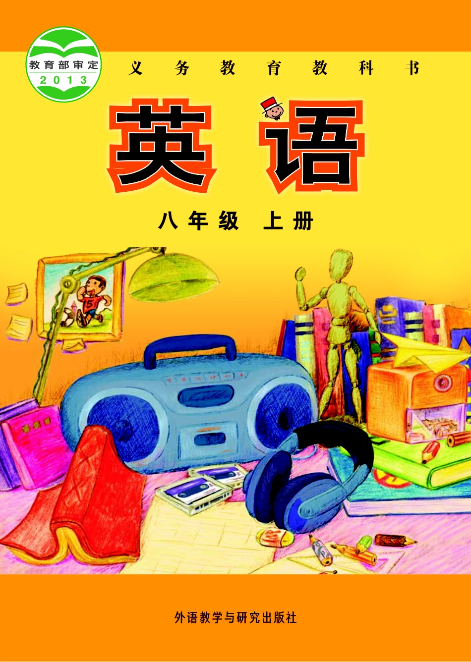 外研版8年级英语上册【高清教材】.pdf_第1页