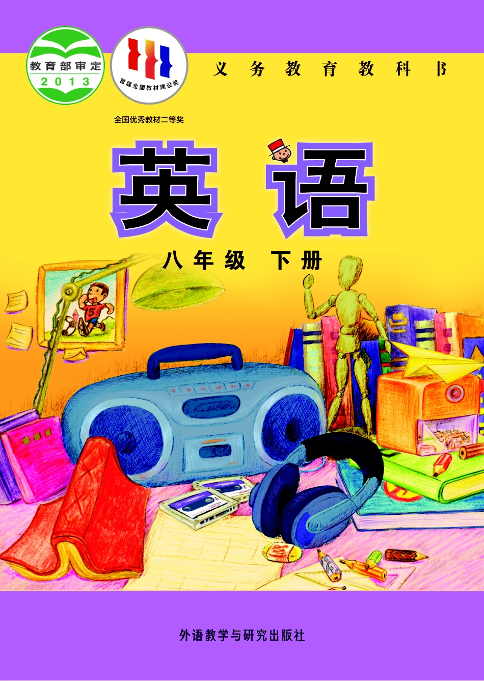 外研版8年级英语下册【高清教材】.pdf_第1页