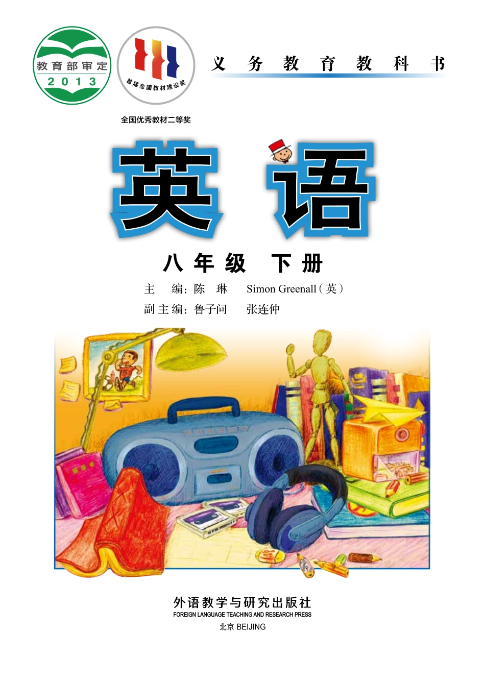 外研版8年级英语下册【高清教材】.pdf_第2页