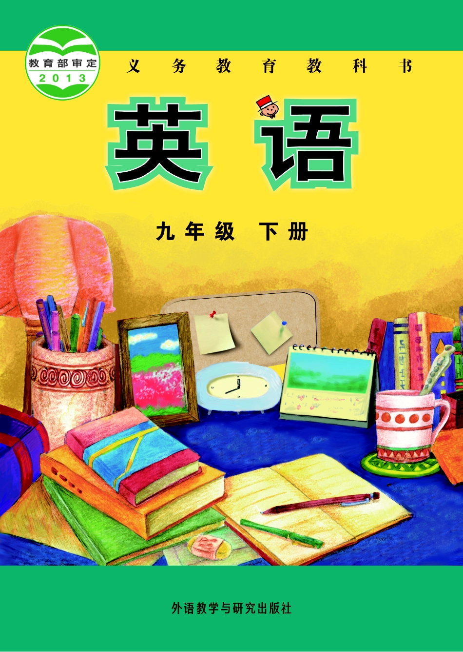 外研版9年级英语下册【高清教材】.pdf_第1页