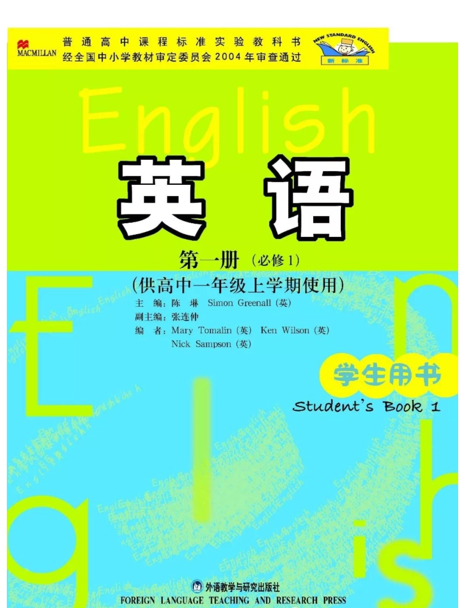 外研版高中英语必修1电子课本.pdf_第1页