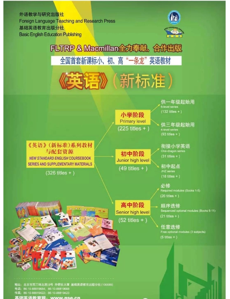 外研版高中英语必修1电子课本.pdf_第2页