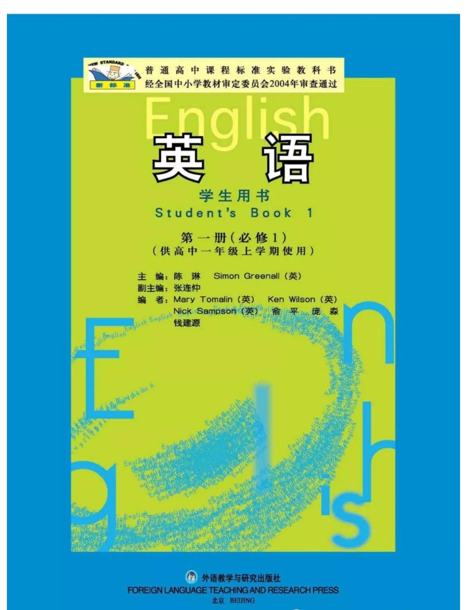 外研版高中英语必修1电子课本.pdf_第3页