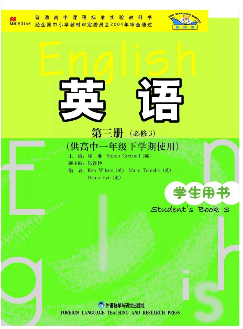 外研版高中英语必修3电子课本.pdf_第1页
