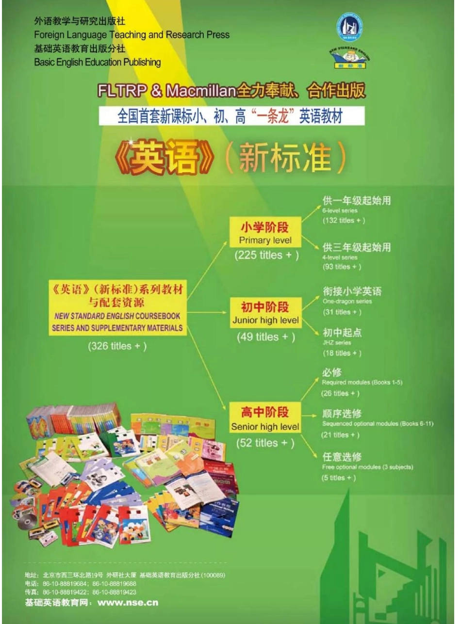 外研版高中英语必修3电子课本.pdf_第2页