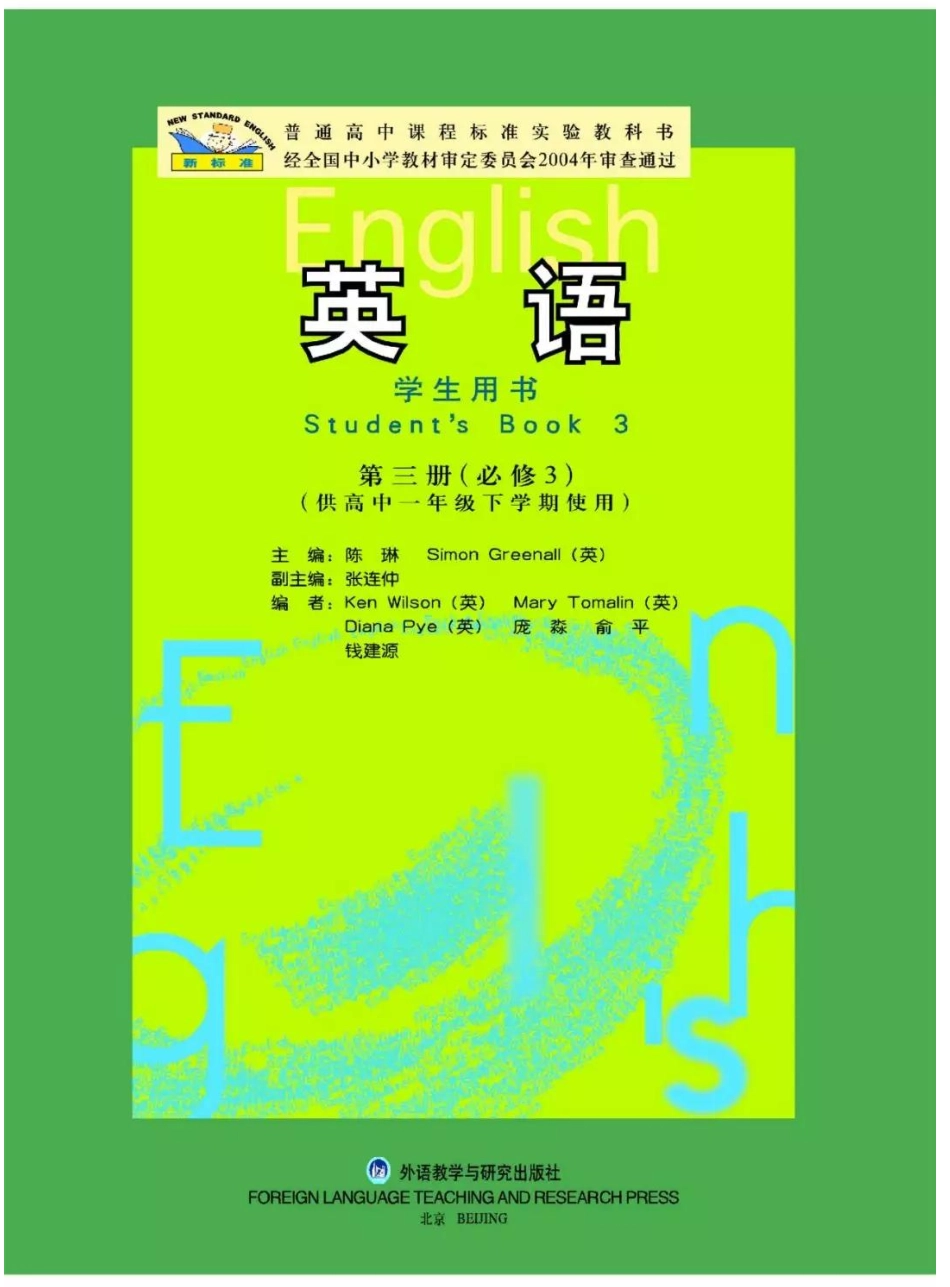 外研版高中英语必修3电子课本.pdf_第3页