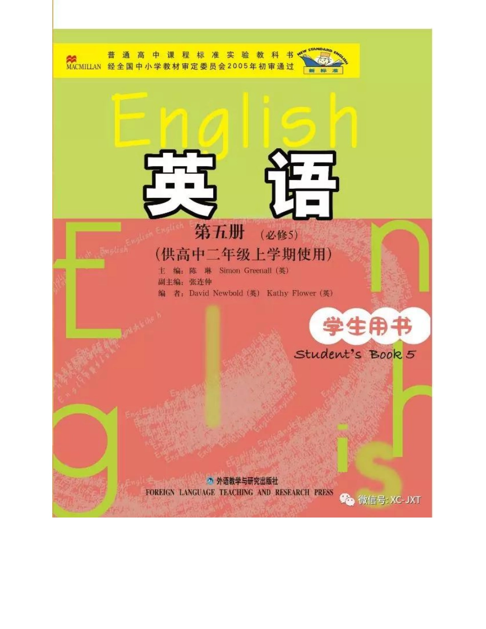 外研版高中英语必修5电子课本.pdf_第1页