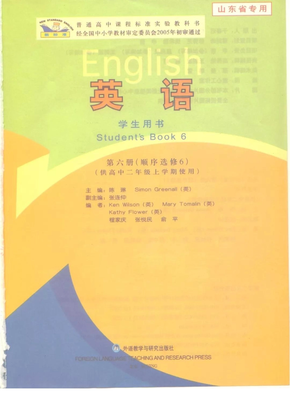 外研版高中英语选修6电子课本.pdf_第3页