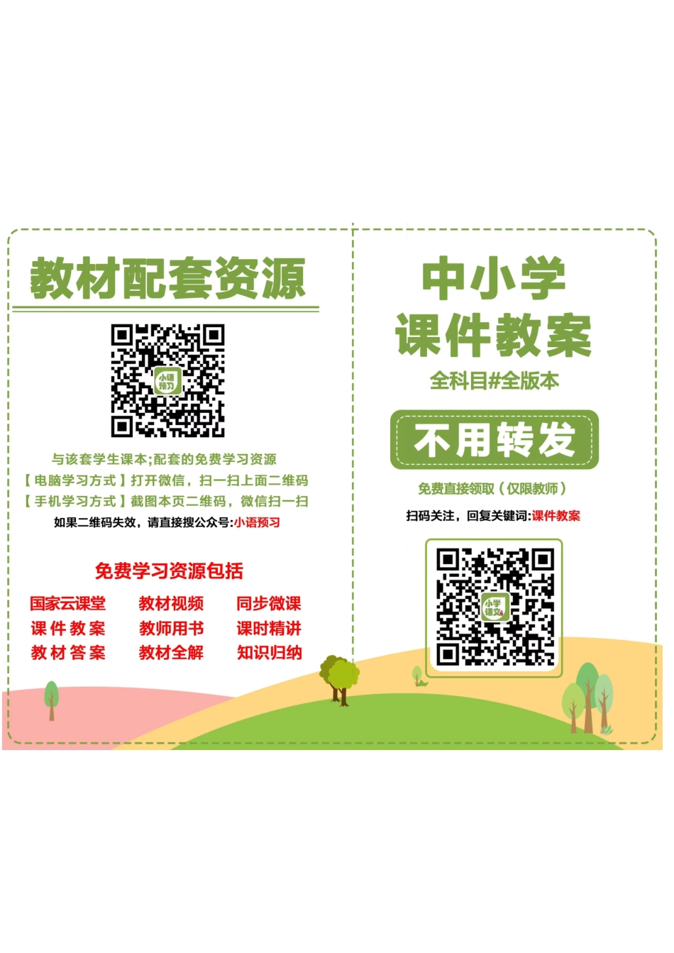 武汉版8年级科学上册【高清教材】.pdf_第3页