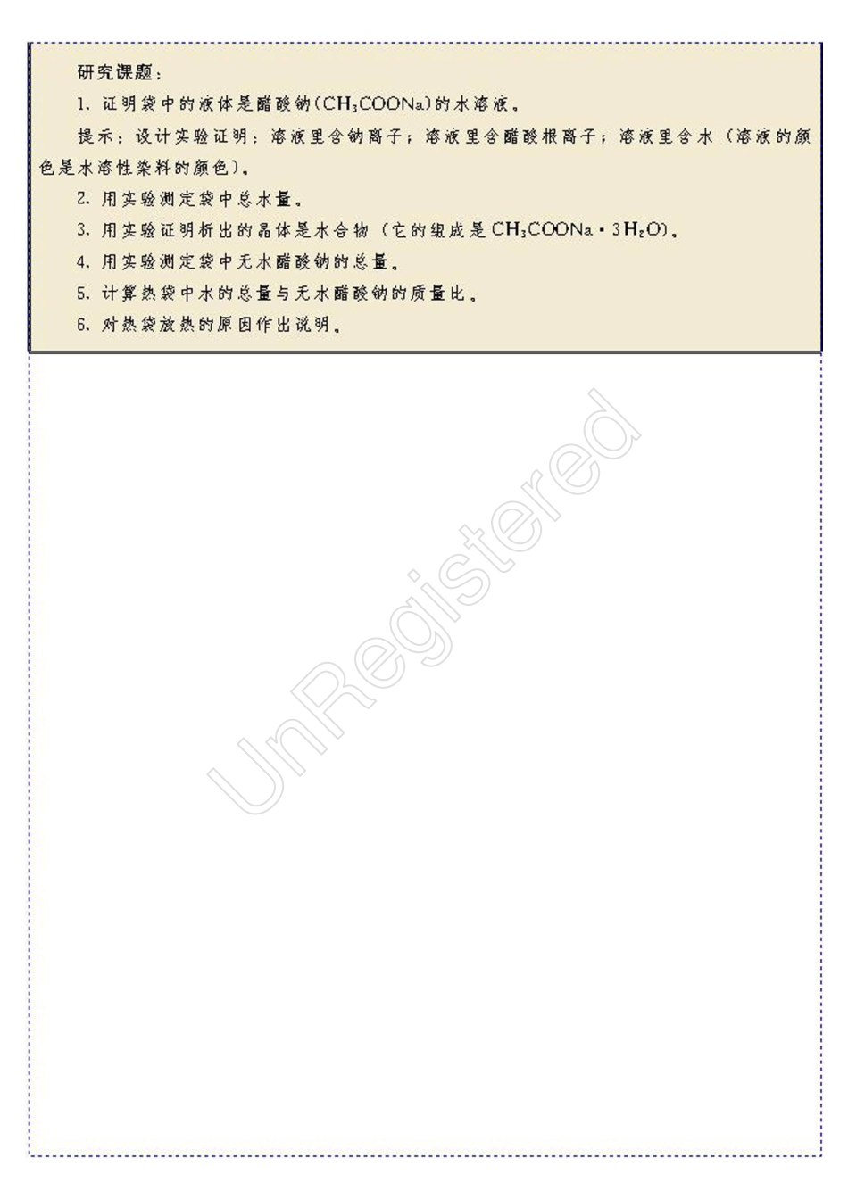 物质结构与性质2自制.pdf_第1页