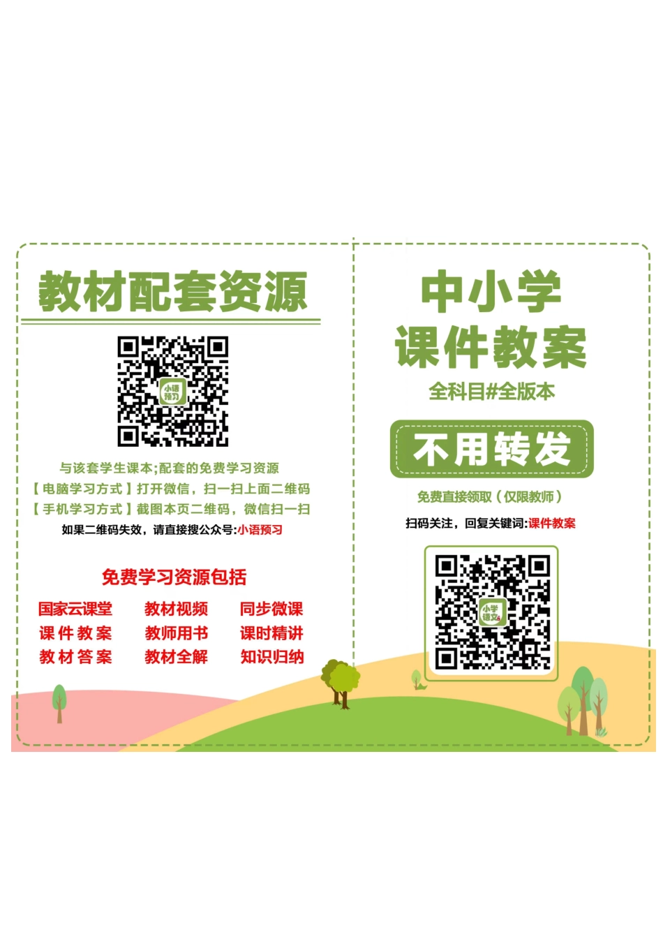 西南师大8年级音乐上册【高清教材】.pdf_第2页