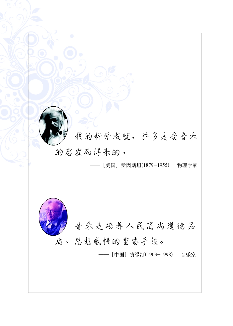 西南师大8年级音乐下册【高清教材】.pdf_第3页