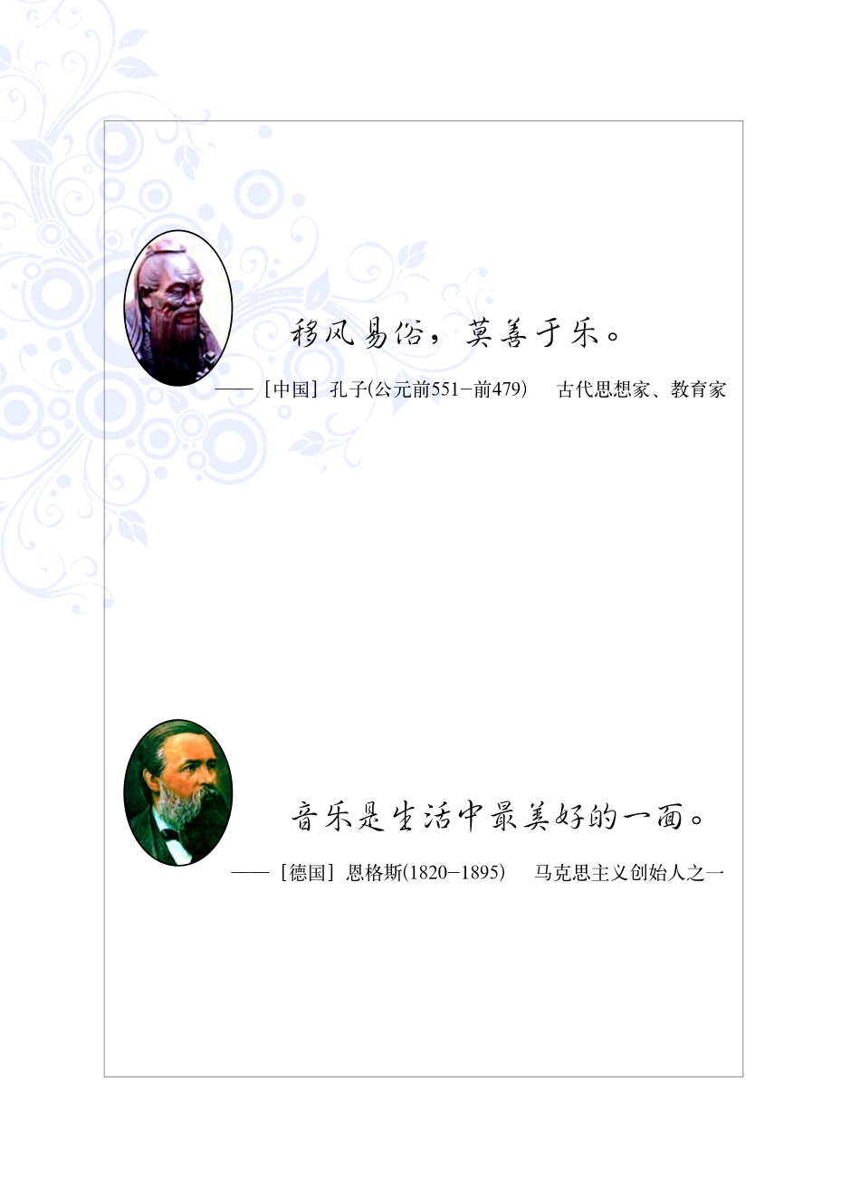 西南师大9年级音乐上册【高清教材】.pdf_第3页
