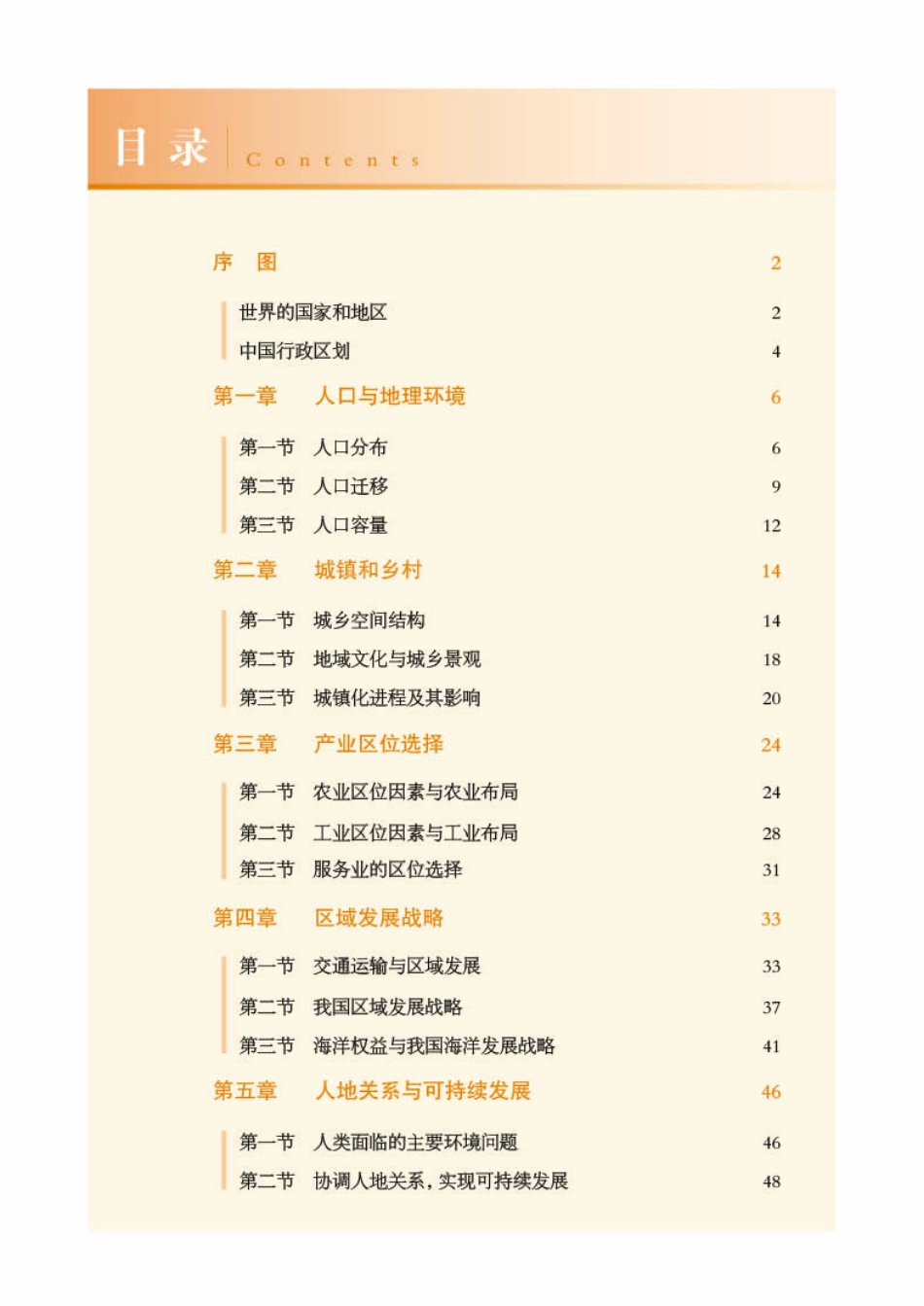 湘教版地理必修第二册【地理图册】.pdf_第3页
