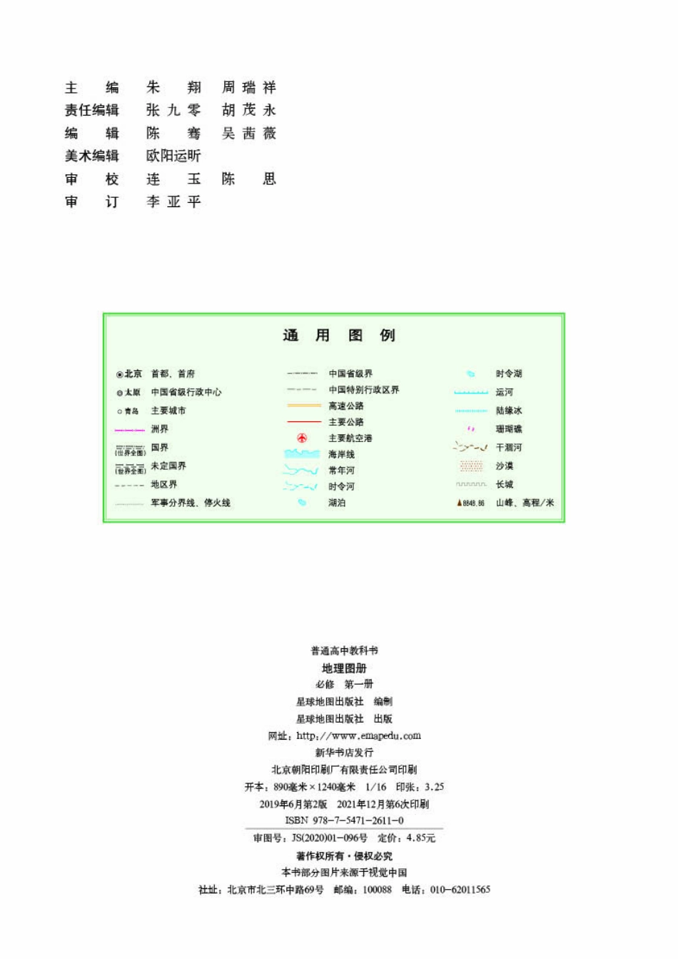 湘教版地理必修第一册【地理图册】.pdf_第2页