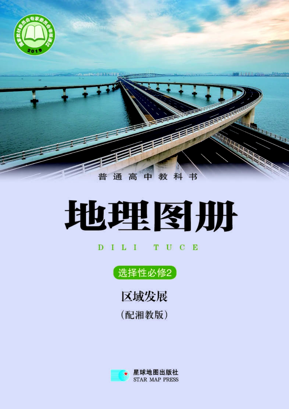 湘教版地理选修第二册【地理图册】.pdf_第1页