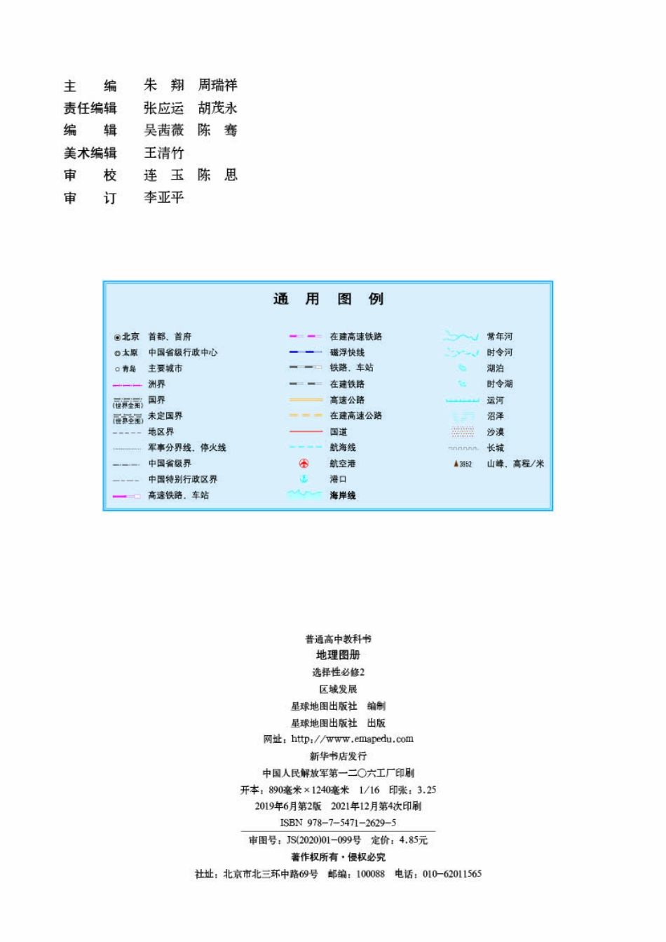 湘教版地理选修第二册【地理图册】.pdf_第2页