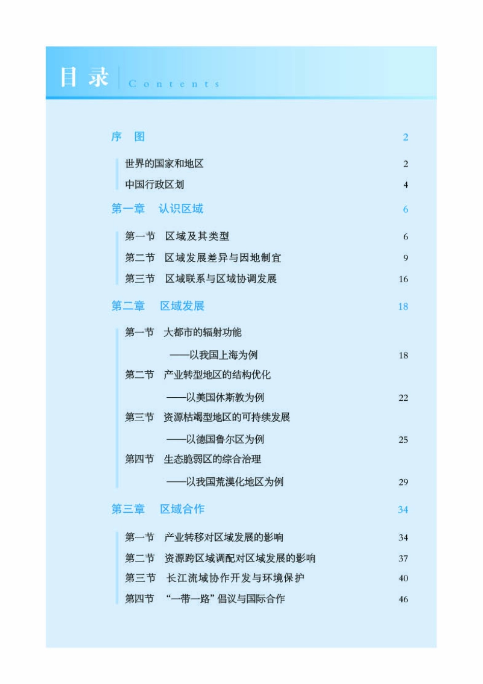 湘教版地理选修第二册【地理图册】.pdf_第3页