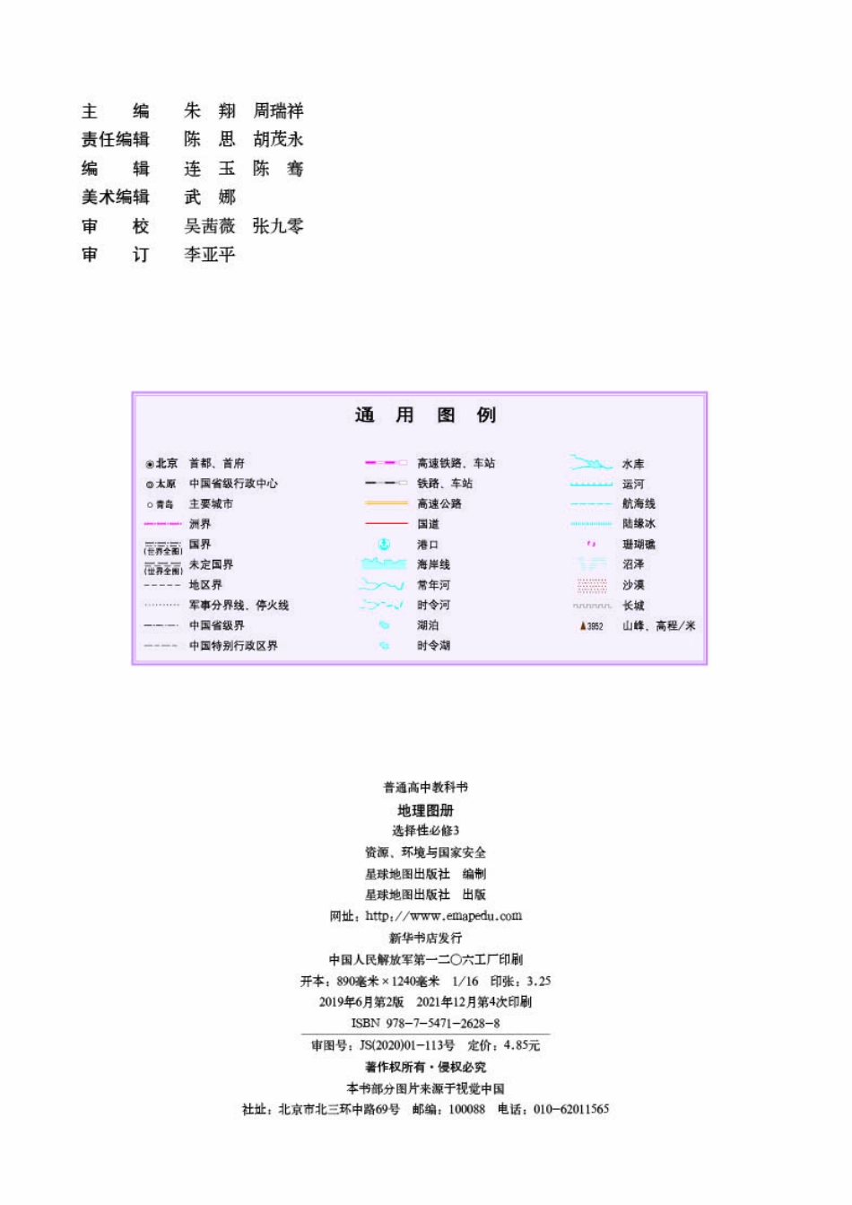 湘教版地理选修第三册【地理图册】.pdf_第2页