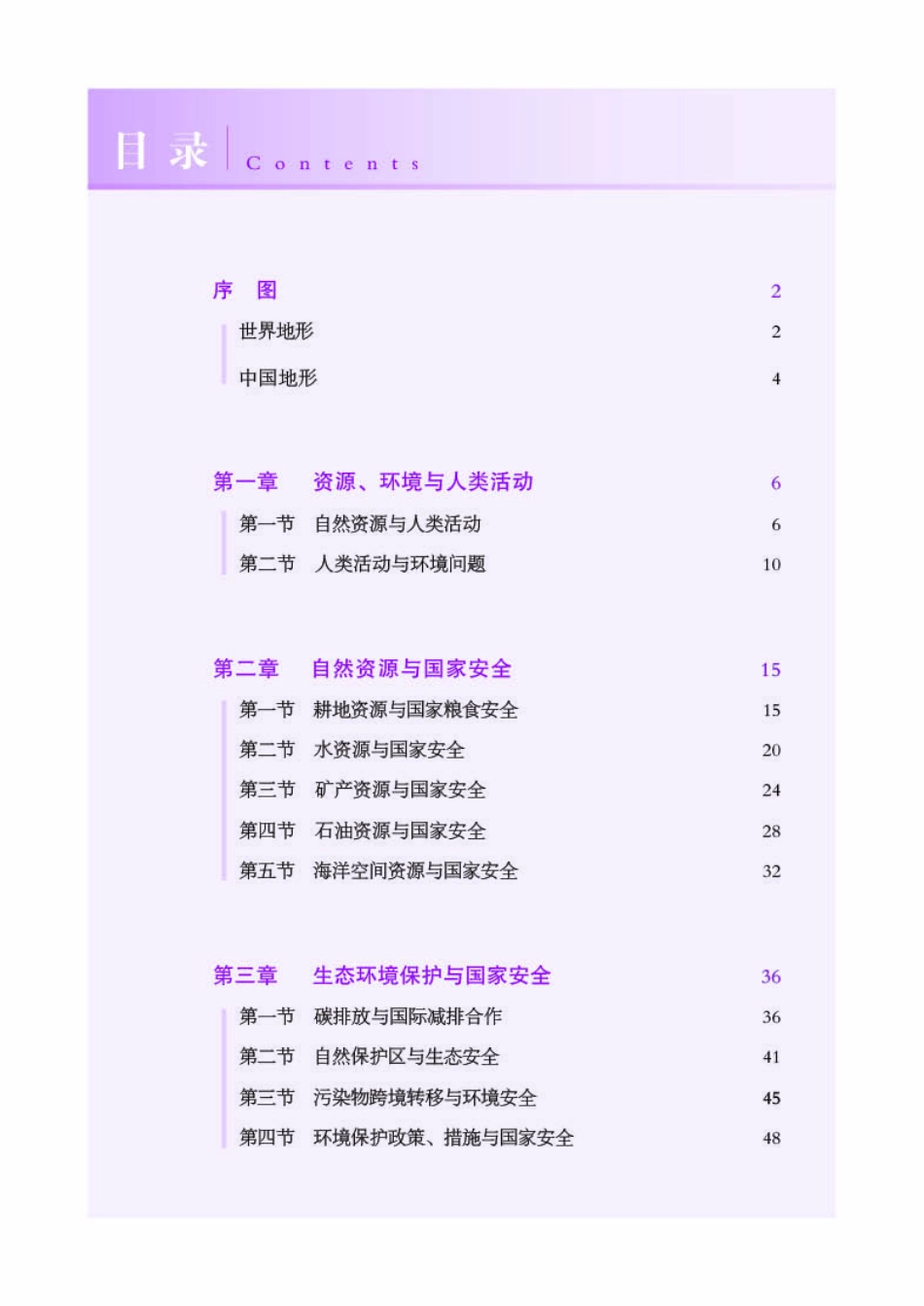 湘教版地理选修第三册【地理图册】.pdf_第3页