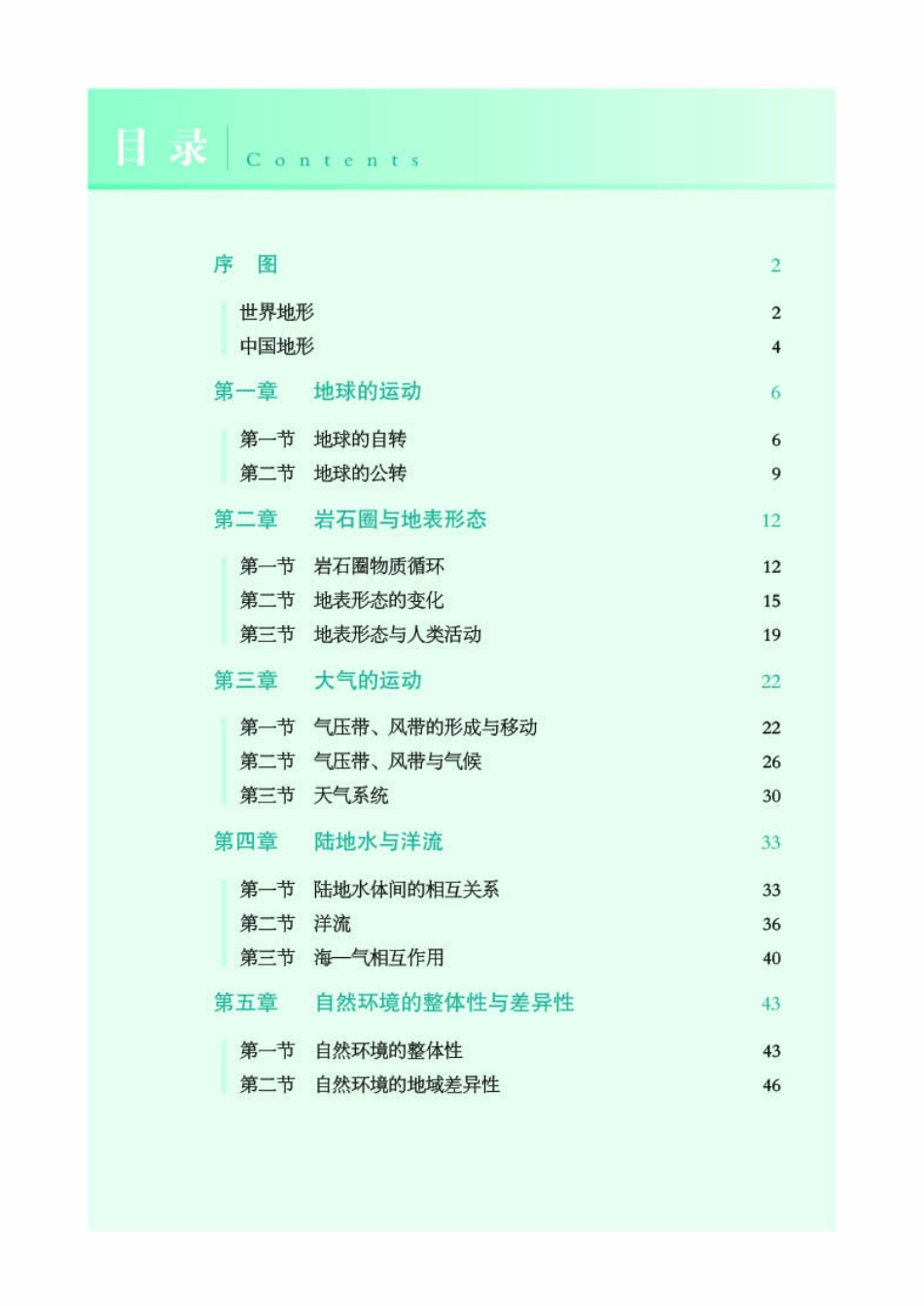 湘教版地理选修第一册【地理图册】.pdf_第3页