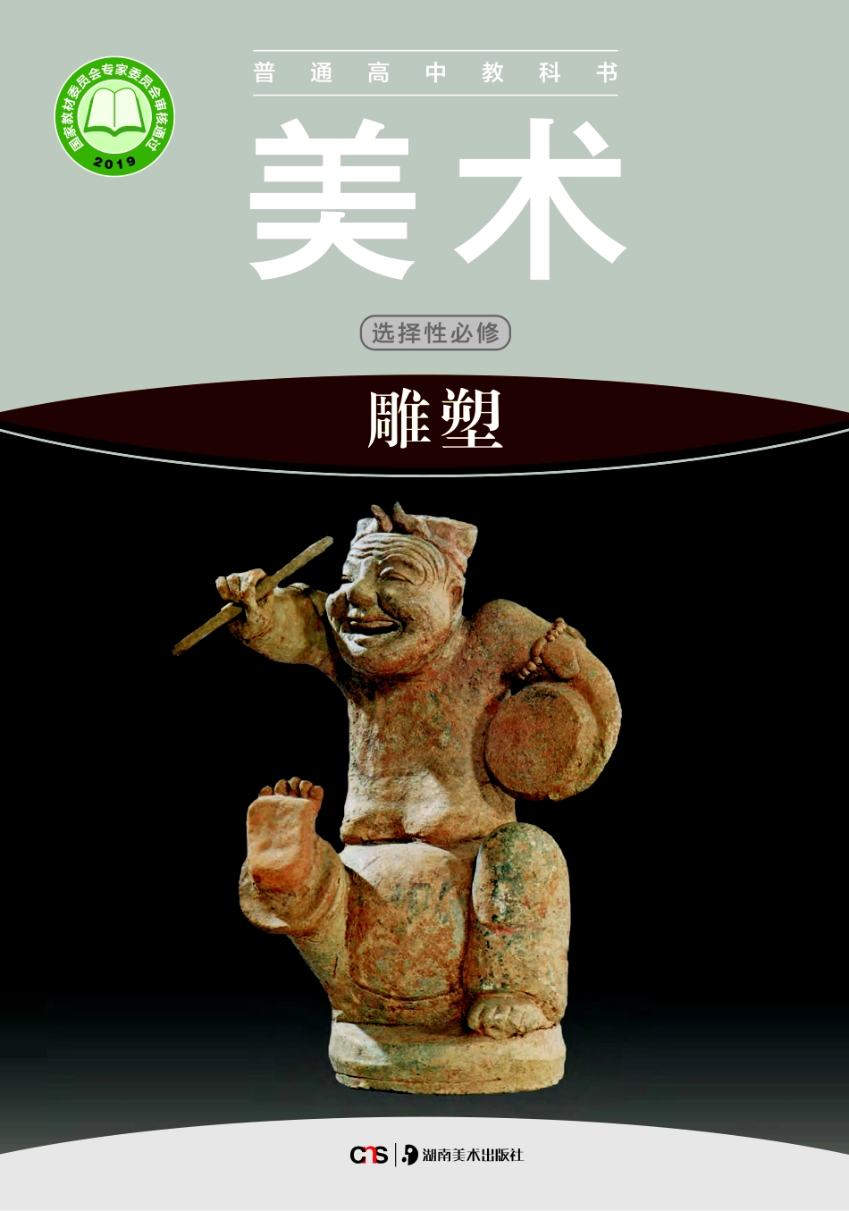 湘美版 美术 选修3【高清教材】.pdf_第1页