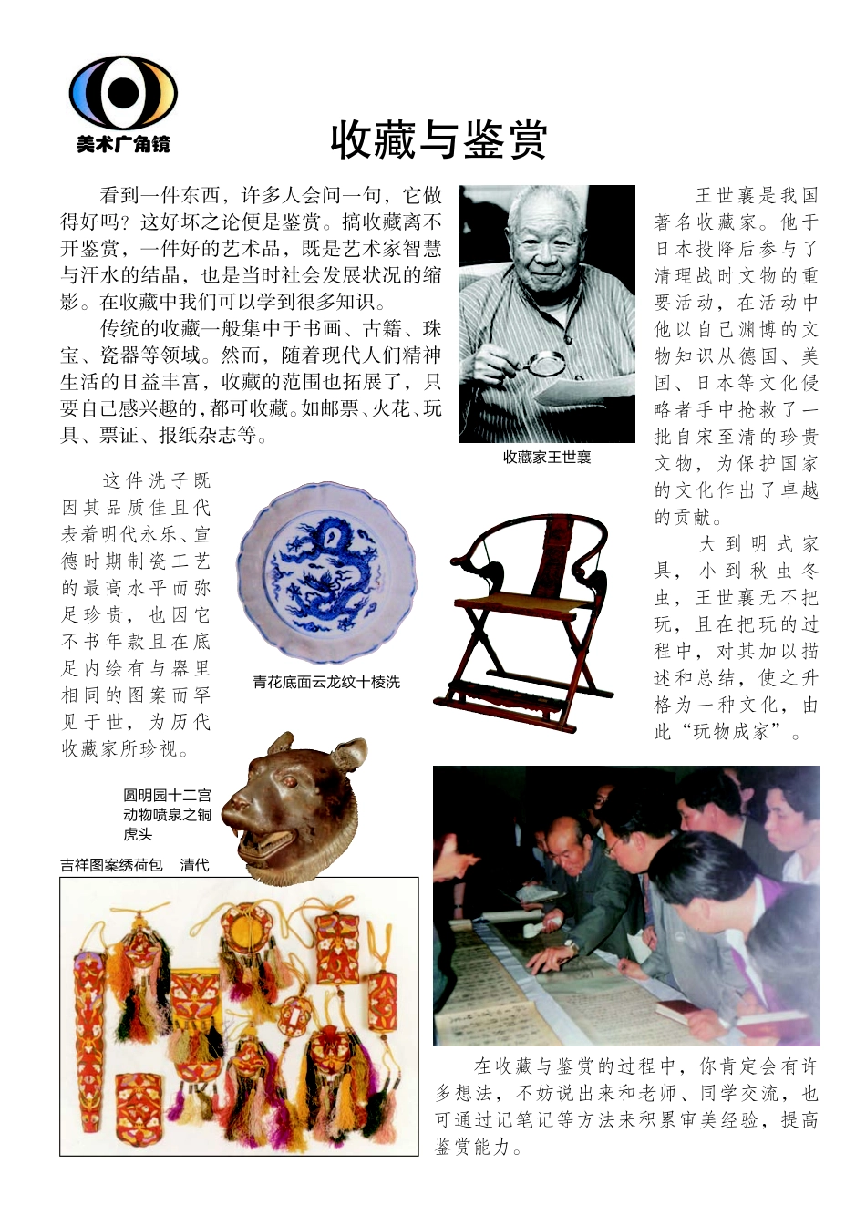 湘美版8年级美术下册【高清教材】.pdf_第3页