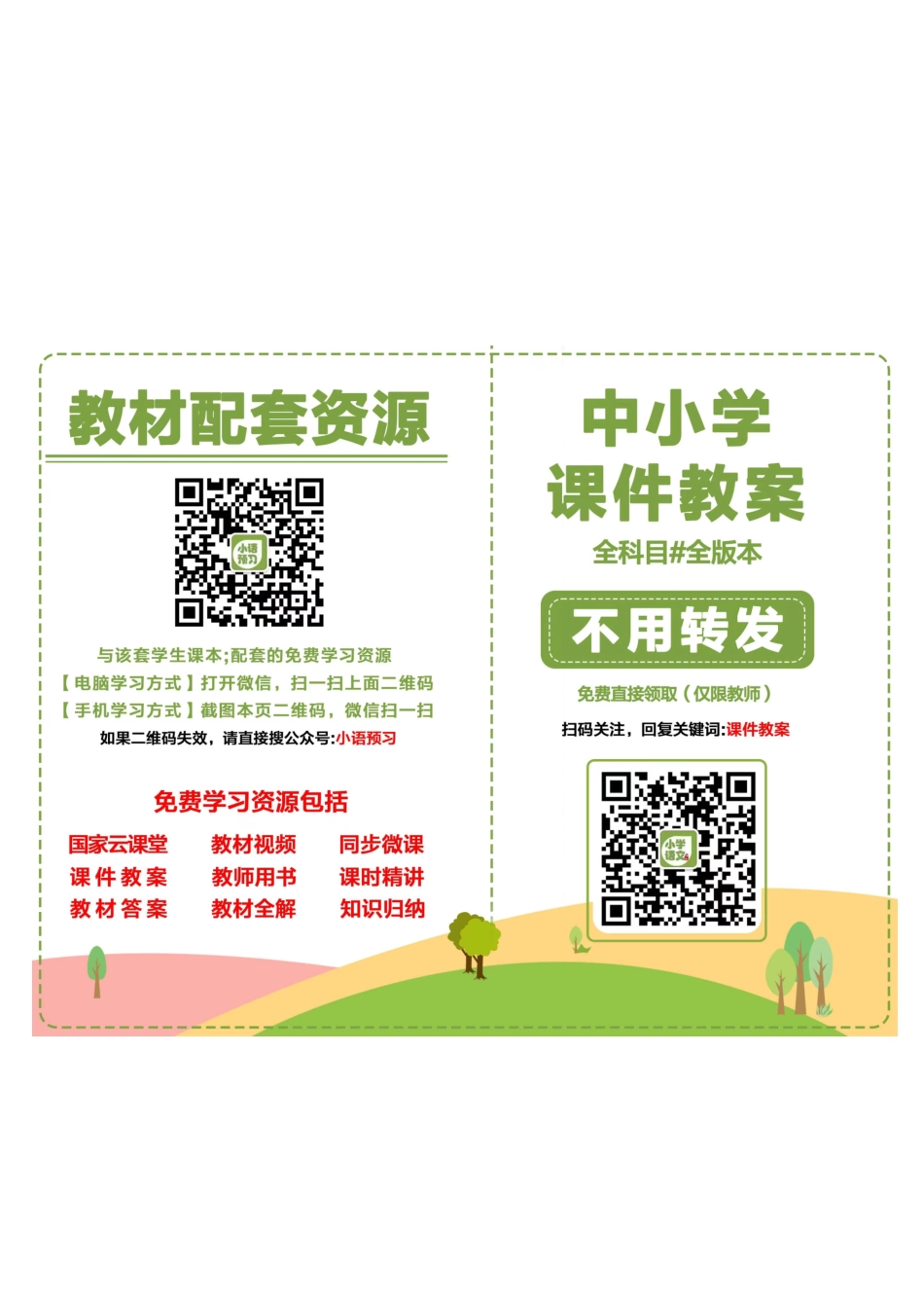 湘美版9年级美术下册【高清教材】.pdf_第2页