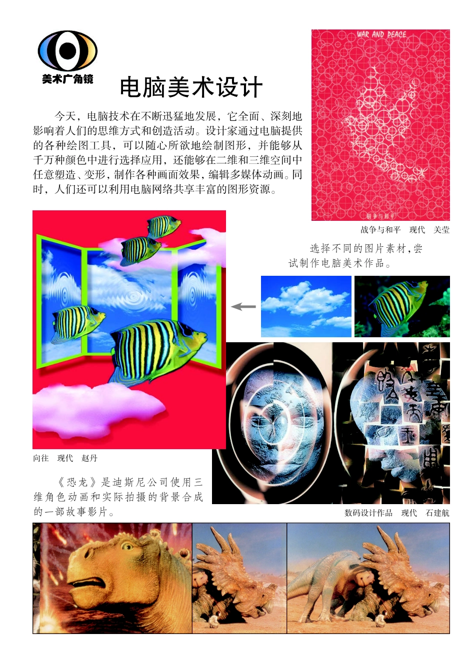 湘美版9年级美术下册【高清教材】.pdf_第3页