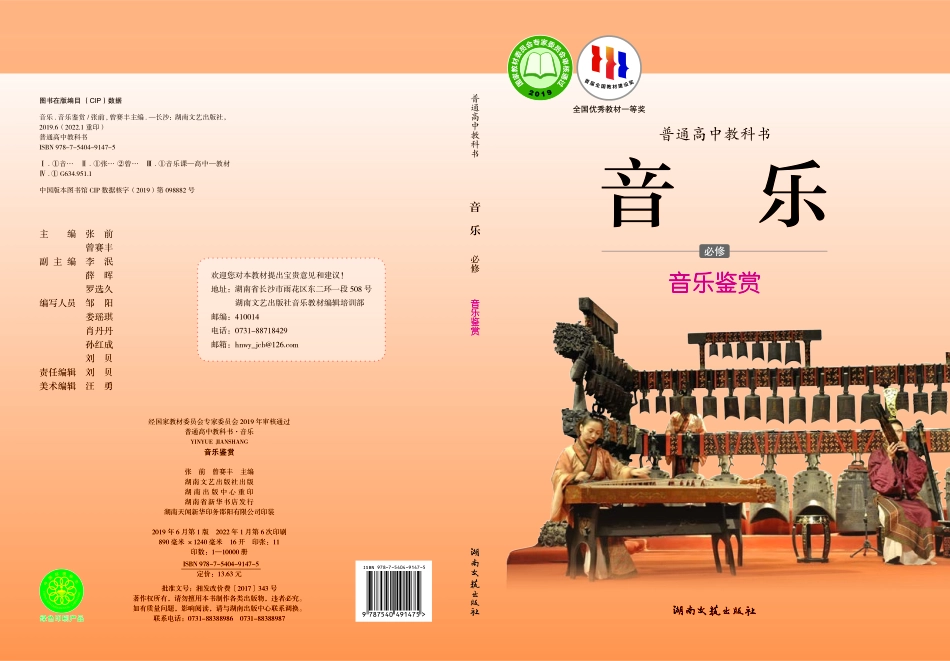 湘文艺 音乐 必修1【高清教材】.pdf_第1页