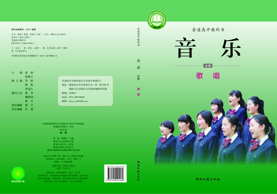 湘文艺 音乐 必修2【高清教材】.pdf_第1页