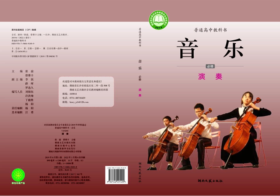 湘文艺 音乐 必修3【高清教材】.pdf_第1页